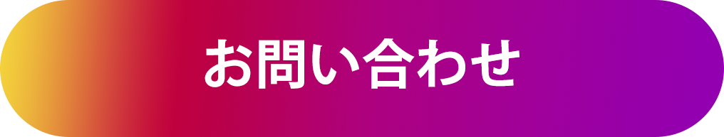 株式会社フィルアップ　お問い合わせ